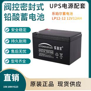 乐珀尔蓄电池LP12-1212V12AH电信基地深循环浮充使用三年