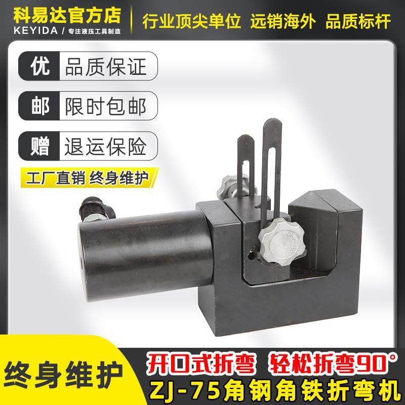 ZJ-75开口式折角机液压角铁角钢折弯机折角90°母线铜铝排加工,特色手工艺,其他特色工艺品,淘宝优惠券,粉丝福利购,淘宝优惠卷