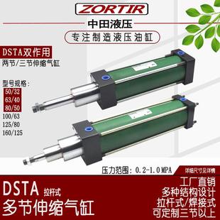 多节气缸供应DSTA-SD推力30-500Kg拉杆式双作用两级伸缩气缸