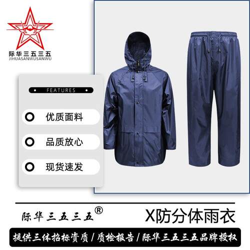 防水雨衣雨裤套装工作服油田化工煤矿户外X防分体雨衣加油站