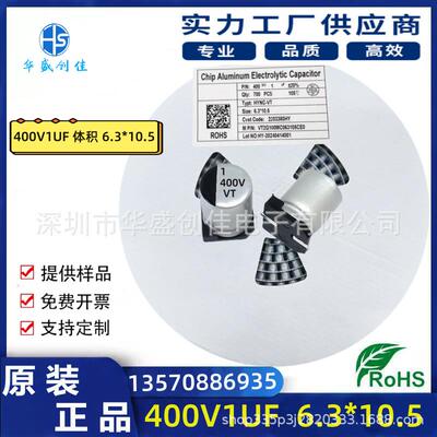 贴片电容400v1uf贴片铝电解电容400V2.2UF6.3*10.510v1500UF