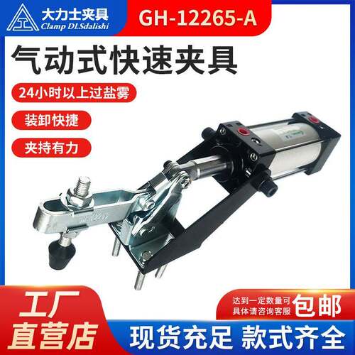 供应大力士气动式夹具GH-12265-A-WDC快速夹具快速定位夹具