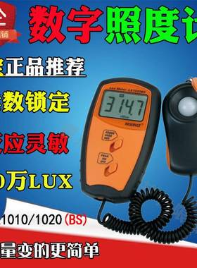 欣宝科仪工业便携式照度表LX1020BS照度计光度计亮度表