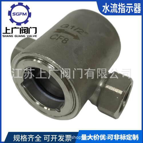 G螺纹叶轮视镜NPT叶轮视镜SG-YL11-1偏心叶轮视镜304水流指示器