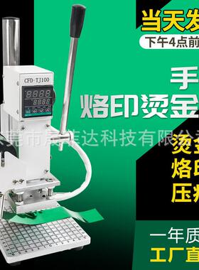 手动烫金机皮革压痕烫印烫字机LOGO商标压唛机压花机热压机热印机