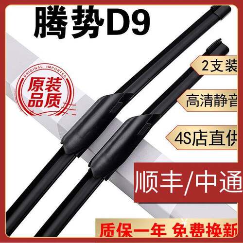 适用腾势D9雨刮器片汽车用品配件原厂原装无骨胶条比亚迪d9雨刷器