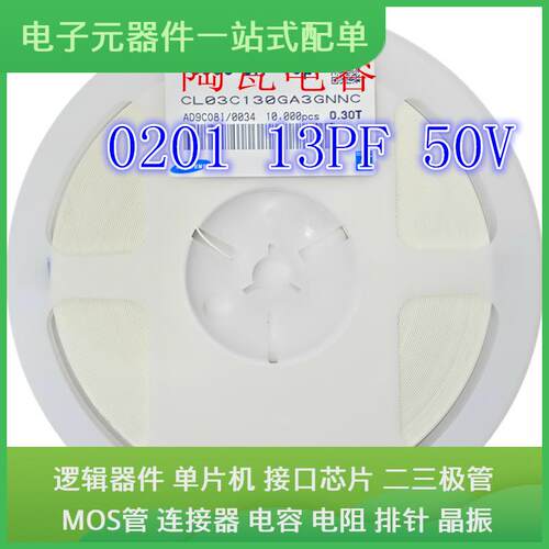 贴片电容CL03C130GA3GNNC13pF25VC0G0201±2%