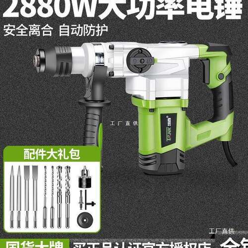 坦克电锤电镐大功率冲击钻混凝土多功能两用工业级手持式电动尚趁