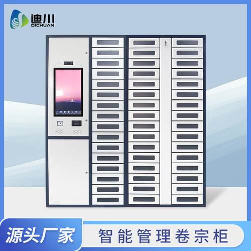 智能卷宗柜文件柜联网保密档案柜超高频RFID智能文件管理柜