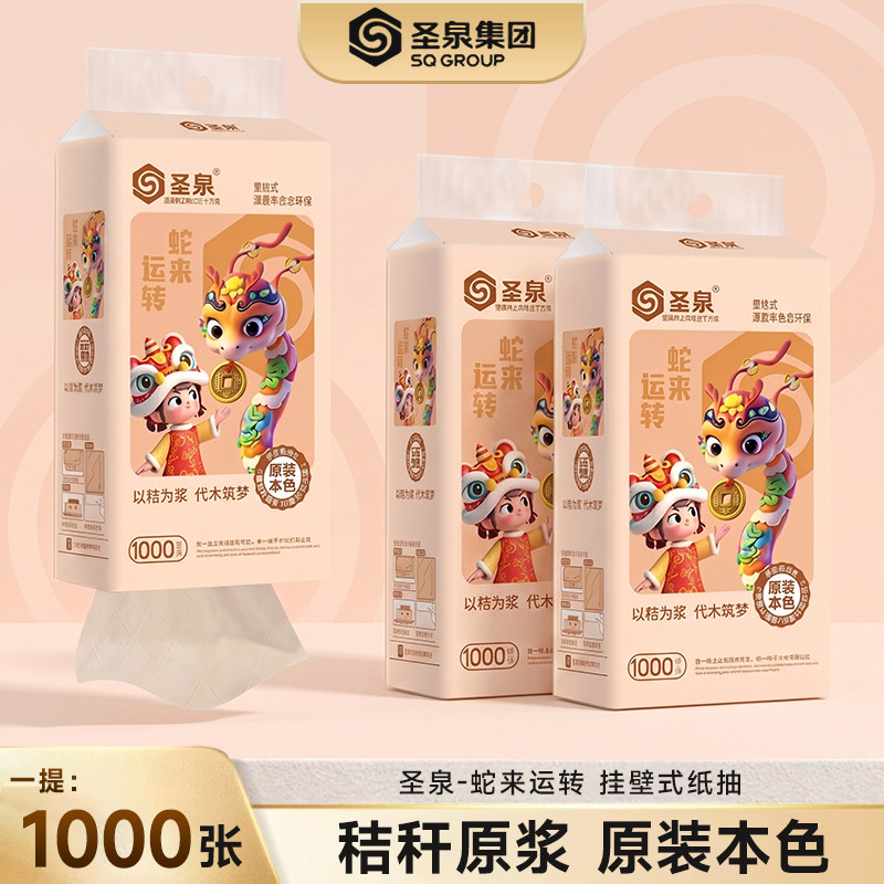 圣泉悬挂式卫生纸家用纸抽100抽纸