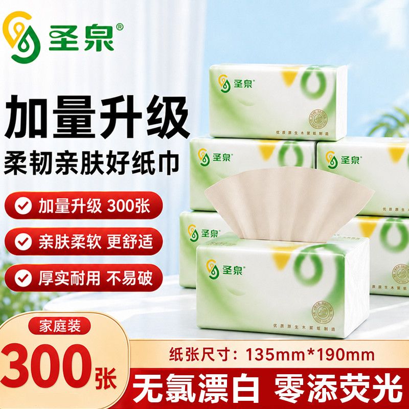 圣泉原色抽纸100抽S码3层加抽纸