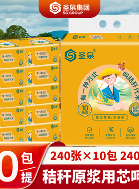 圣泉绿色抽纸一提十包家用实惠装可湿水小包装2400张原色生态纸抽