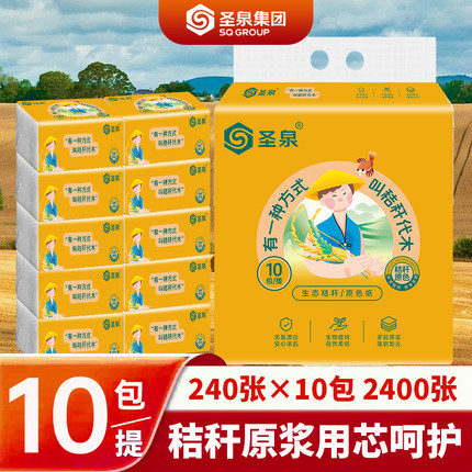 圣泉绿色抽纸一提十包家用实惠装可湿水小包装2400张原色生态纸抽