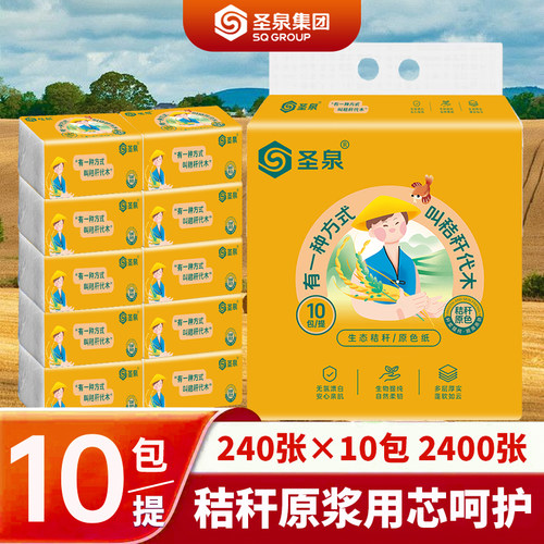 圣泉绿色抽纸一提十包家用实惠装可湿水小包装2400张原色生态纸抽