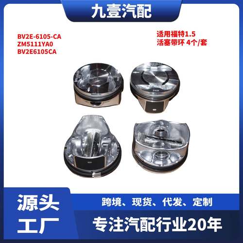 BV2E-6105-CA适用福特1.5活塞带环4个/套ZM5111YA0BV2E6105CA