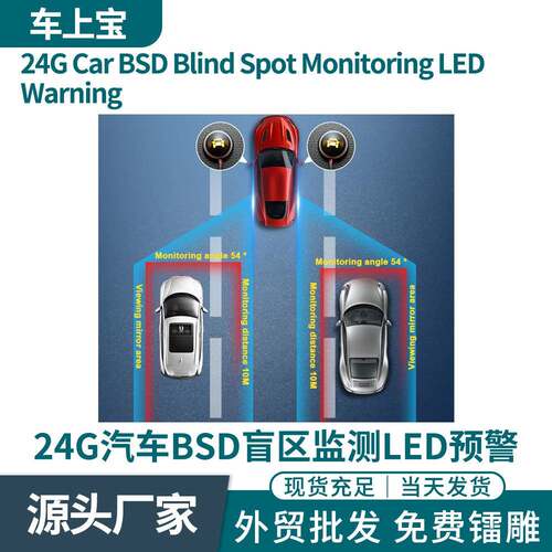 汽车盲点变道并线辅助BSD盲区监测系统双色超车LED预警停车延时