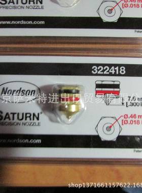 Nordson诺信喷嘴工业喷头喷嘴厚7.6mm孔径0.46mm喷嘴喷头322418