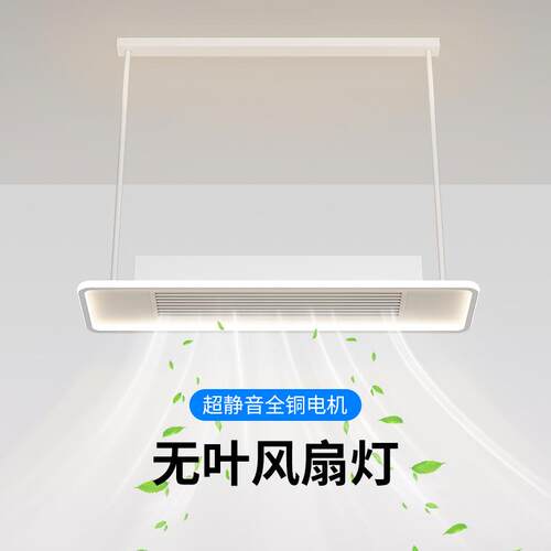 灯具无叶风扇灯餐厅吊灯现代简约长条隐形静音智能餐桌一体吊扇灯