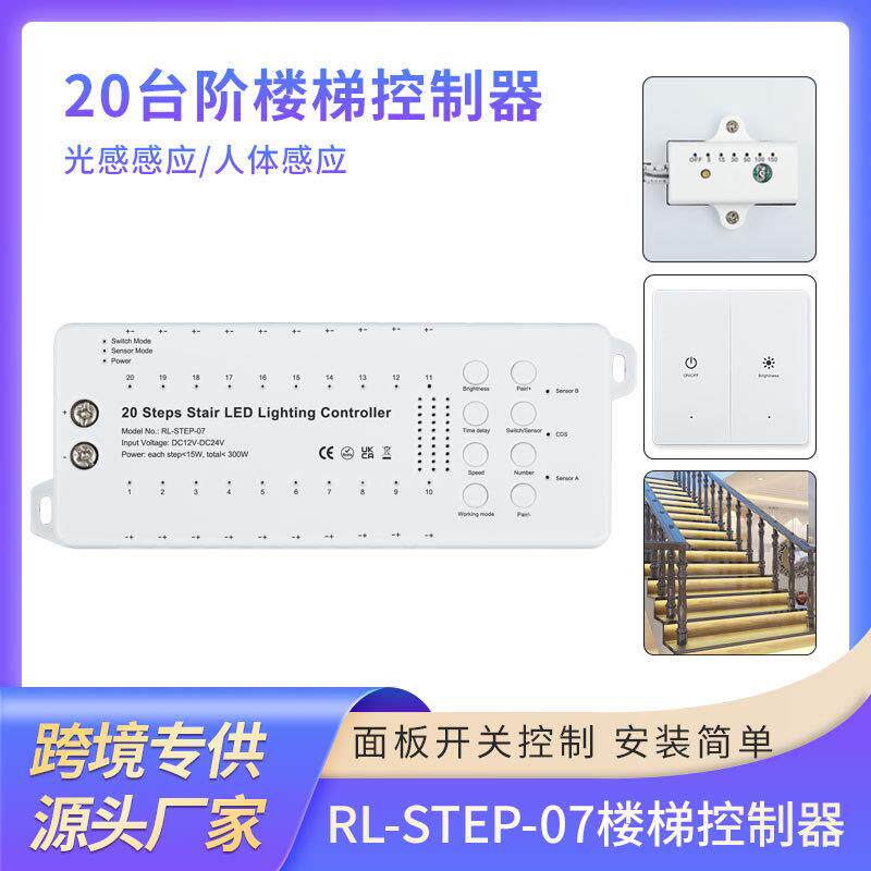 新品20台阶楼梯照明控制器带红外光感感应器无线面板控制器图片