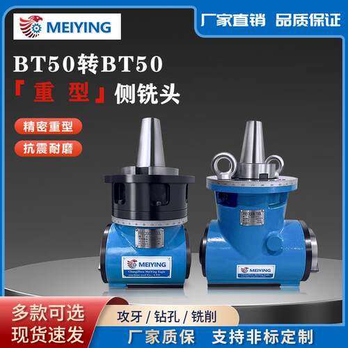 BT50转BT50重型90度侧铣头加工龙门铣床镗床钻孔侧铣角度头