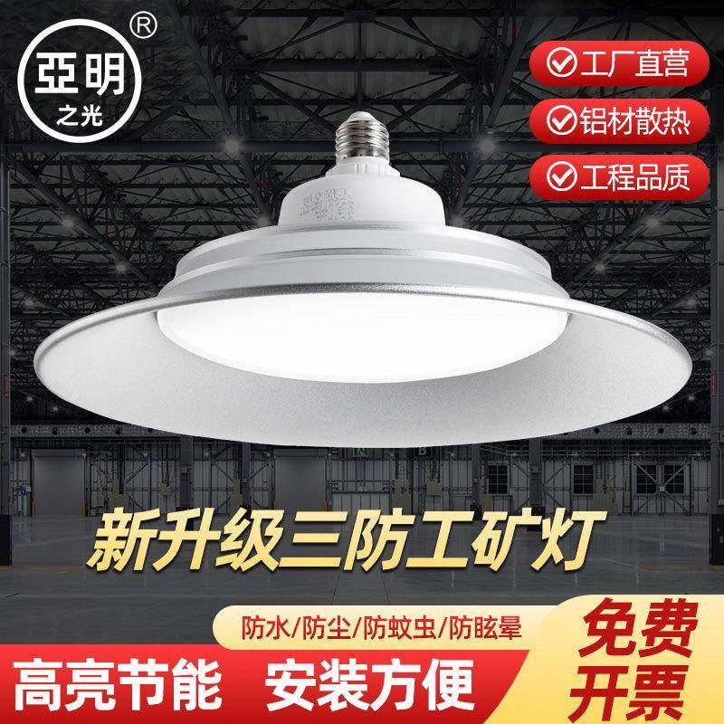 足瓦加厚led防水工矿灯e27螺口超亮天棚工厂仓库厂房工业三防飞碟,特色手工艺,其他特色工艺品,淘宝优惠券,粉丝福利购,淘宝优惠卷