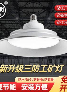 足瓦加厚led防水工矿灯e27螺口超亮天棚工厂仓库厂房工业三防飞碟