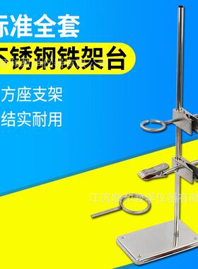不锈钢铁架台全套方座支架物理教学仪器不锈钢铁架台含铁圈夹子