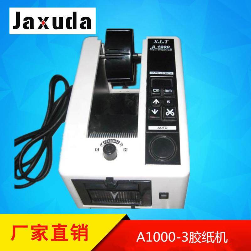 A1000-3胶纸切割机M1000S胶纸机升级版全自动胶带切割机