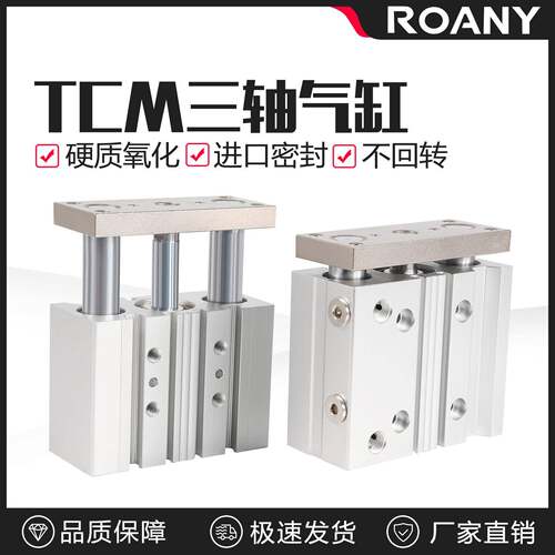 气动大推力TCM带导杆三轴三杆气缸32-10-15-20-25-50-60-150-250S