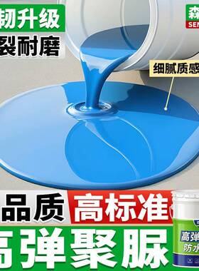 森净家聚脲防水涂料高弹防腐单组分天冬聚尿防水材料防水胶漆