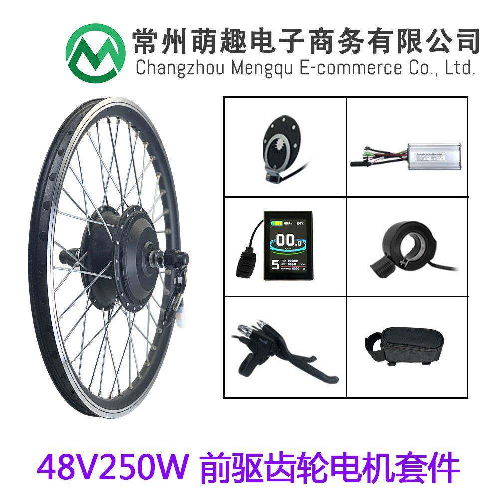 山地车自行车锂电改装套件48V250W前驱轮毂电机昆腾LCD8S彩屏仪表