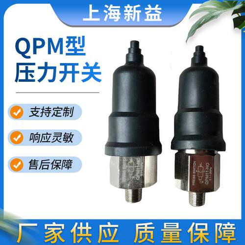 上海供应各种气动元件膜片式可调压力开关QPM型销售