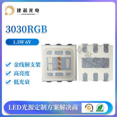 3030RGB高压6V9V六脚LED3030灯珠贴片红绿蓝七彩灯珠3030全彩6v