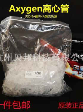 爱思进Axygen0.2ml0.6ml1.5ml2ml离心管MCT-150-C无DNA酶热源