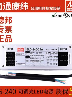 ELG明纬240W300W开关电源12A24A恒流恒压LED调光防水IP67驱动器DC