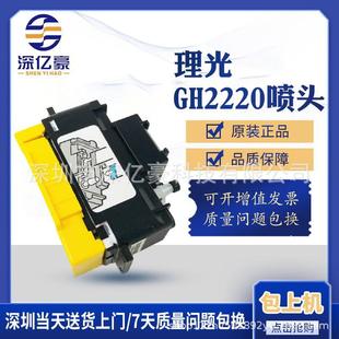 小理光喷头gh2220UV喷头金谷田深思想平板机理光GH2220打印头 包邮