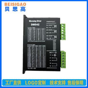 DM542步进电机驱动器大电流低发热量全铝外壳散热稳定输出静音57