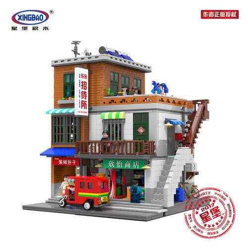 星堡XB01013城中村创意城市街景系列模型益智小颗粒拼装积木玩具