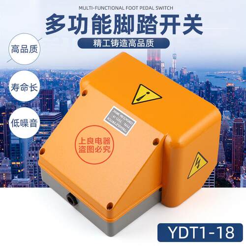 YDT1-18铝壳黄色双踏板脚踏开关带急停杆脚踏开关
