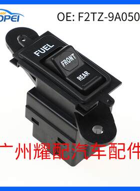 适用92-97年福特油箱盖开关按钮发动机油箱盖开关F2TZ-9A050-B