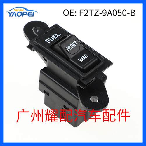 适用92-97年福特油箱盖开关按钮发动机油箱盖开关F2TZ-9A050-B