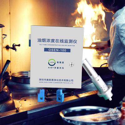 北京饮食行业油烟污染综合监管油烟排放浓度24小时在线监测仪