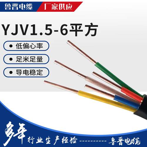 质量保障yjv1.5-6平方阻燃国标三相四线软电线