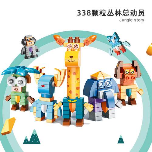 曼龙积木-338颗丛林总动员（不含桌子）