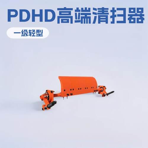 PDHD高端精致型一级轻型H型聚氨酯清扫器输送带专用输送机