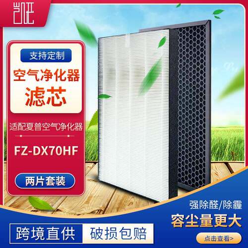 [月销5000]适用夏普空气净化器滤芯HEPA过滤网FZ-D70HF蜂窝活性炭