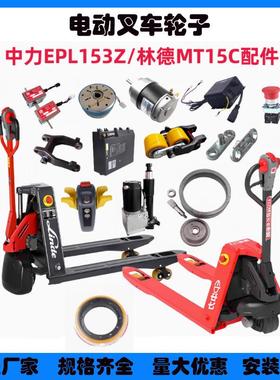 林德电动叉车配件大全MT15C前轮架总成承重轮80*60驱动轮210*70