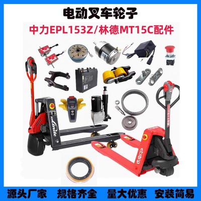 林德电动叉车配件大全MT15C前轮架总成承重轮80*60驱动轮210*70