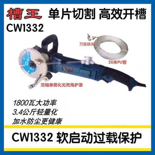 槽王单片开槽机CW1332混凝土尘无死角开线槽切线盒切墙机水电其它