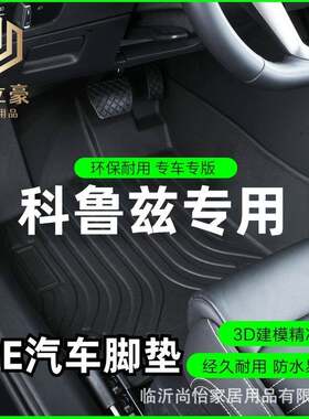 适用专车于雪佛兰15-20新09-14经典科鲁兹两厢三厢TPE汽车脚垫